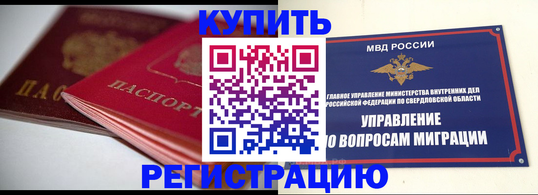 временная прописка в Богородицке