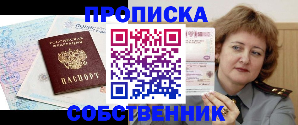 временная прописка в Богородицке