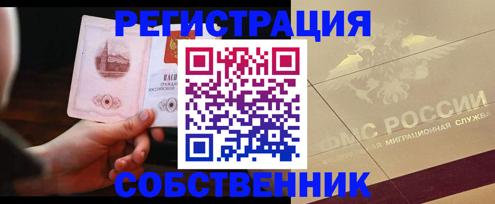 прописка регистрация в Богородицке