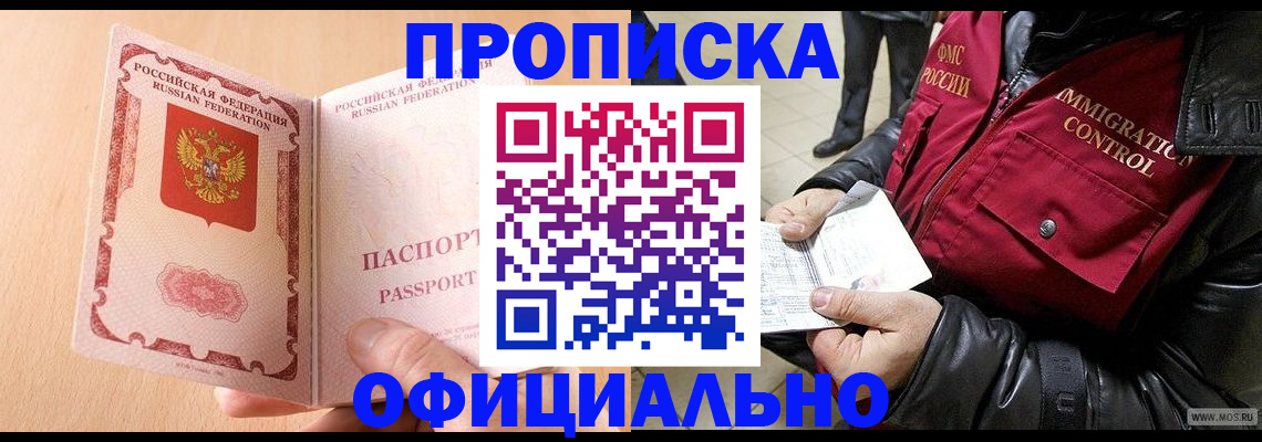 прописка в Богородицке